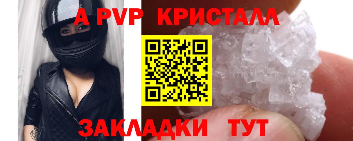 A PVP Соль Балашиха