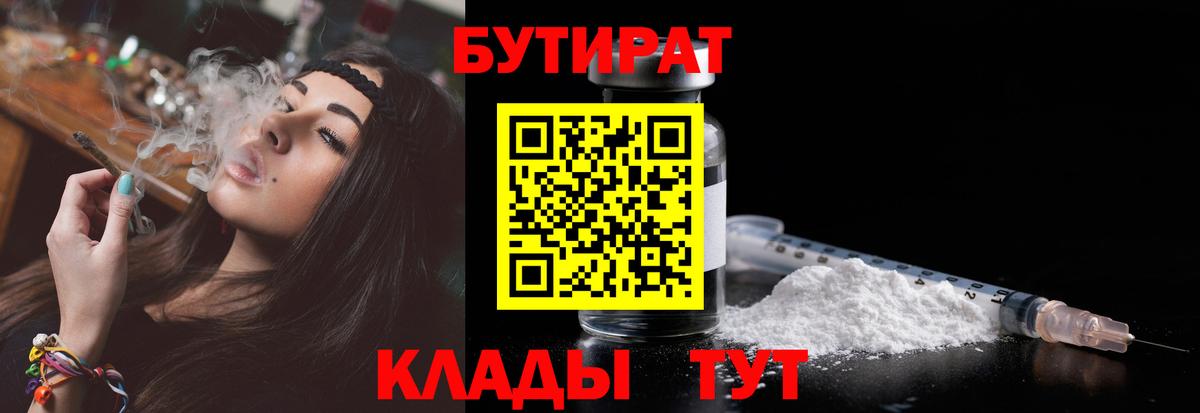 Балашиха  БУТИРАТ BDO 33%  БУТИРАТ  Вход с VPN 