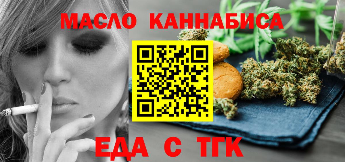 Балашиха  Печенье с ТГК конопля  Вход с VPN 