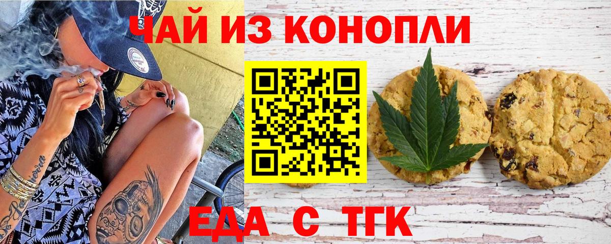 Печенье с ТГК марихуана Балашиха