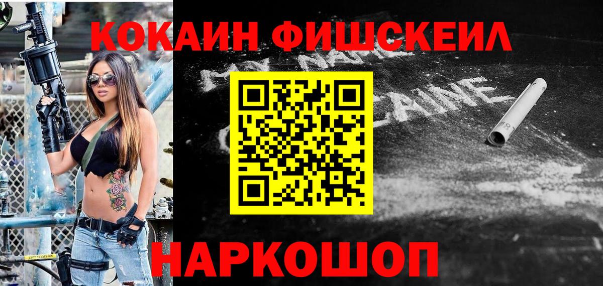 Кокаин Columbia  Cocaine Fish Scale  Вход с VPN  Балашиха 