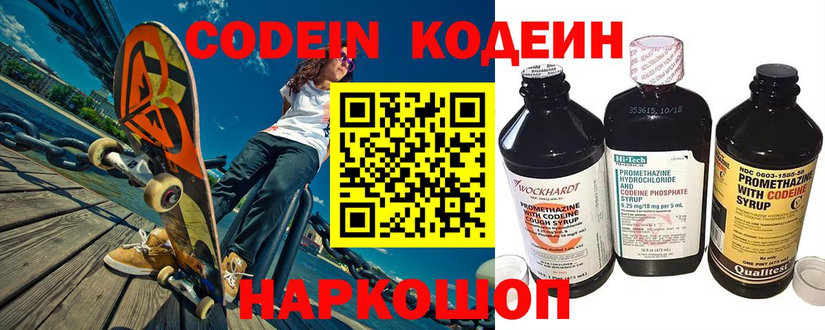 Codein Purple Drank Балашиха