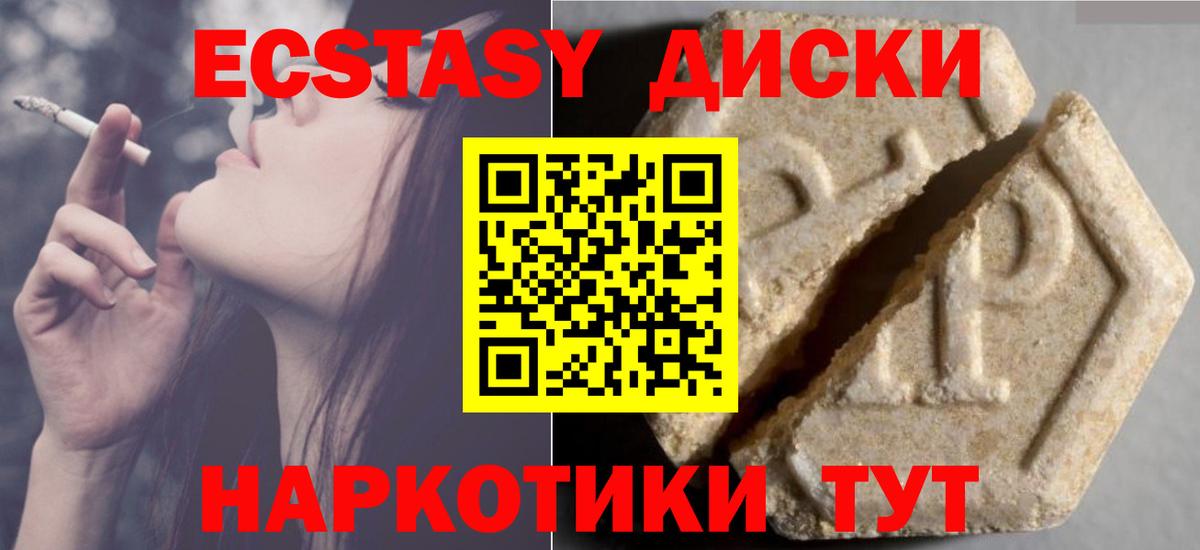 Ecstasy таблы Балашиха